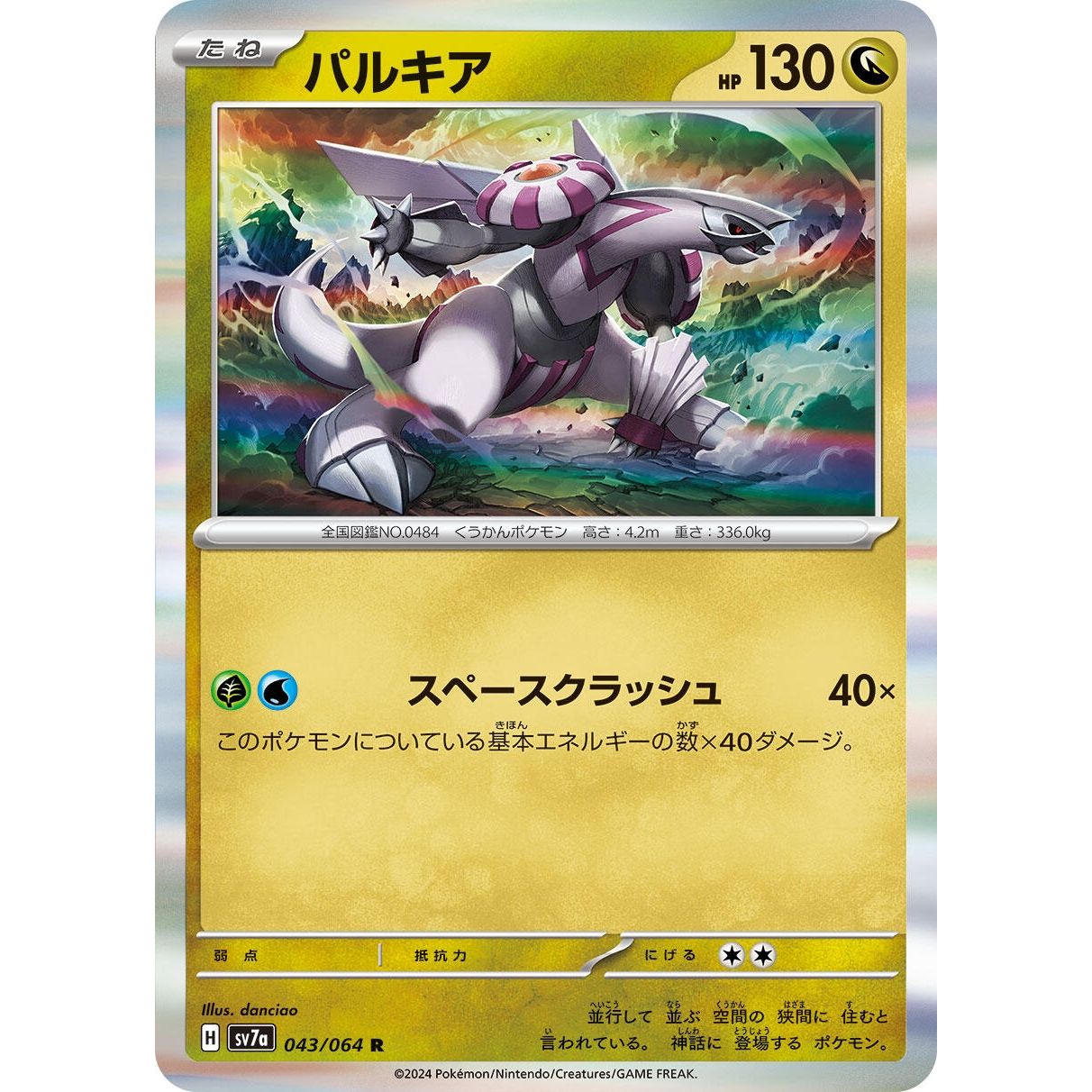 Image for Palkia (043/064) (SV7a) - Pokemon Japan