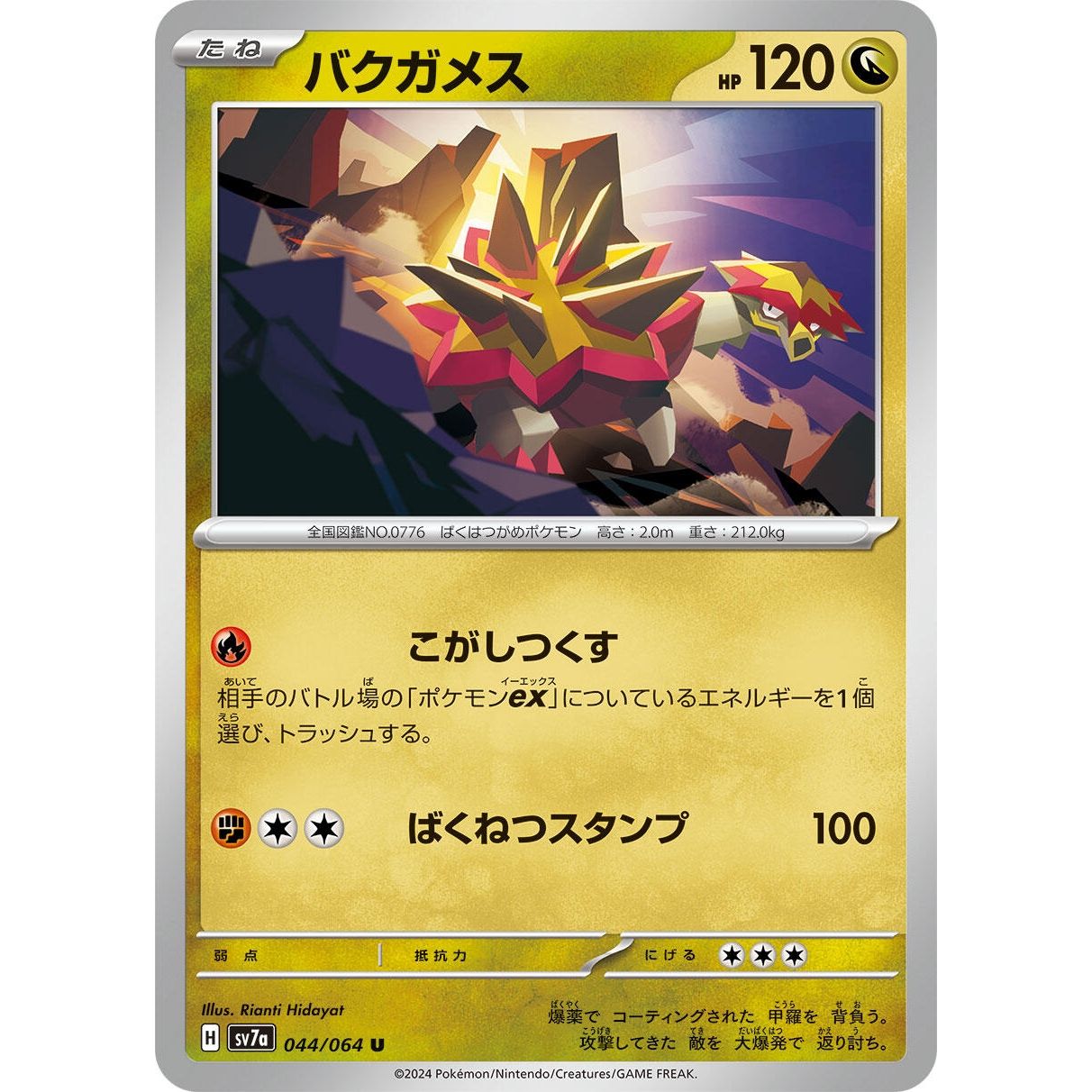 Image for Turtonator (044/064) (SV7a) - Pokemon Japan