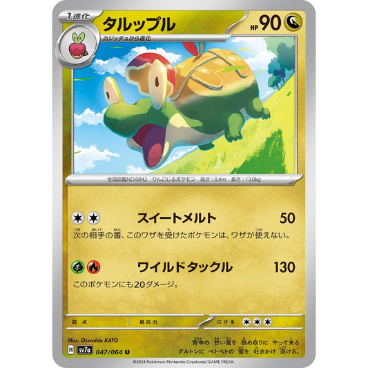 Image for Appletun (047/064) (SV7a) - Pokemon Japan