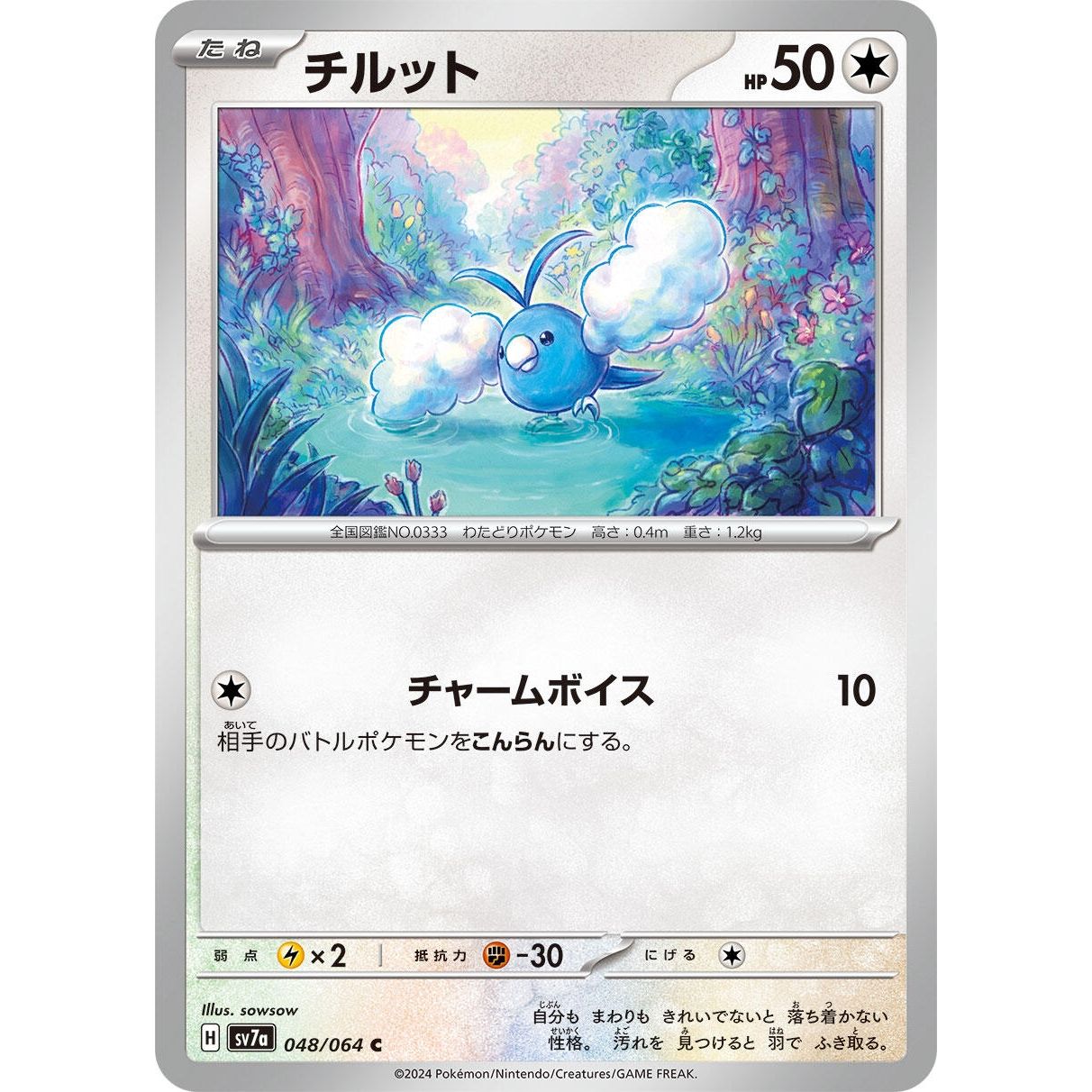 Image for Swablu (048/064) (SV7a) - Pokemon Japan