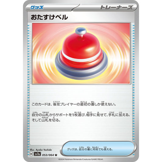 Image for Assistance Bell (053/064) (SV7a) - Pokemon Japan