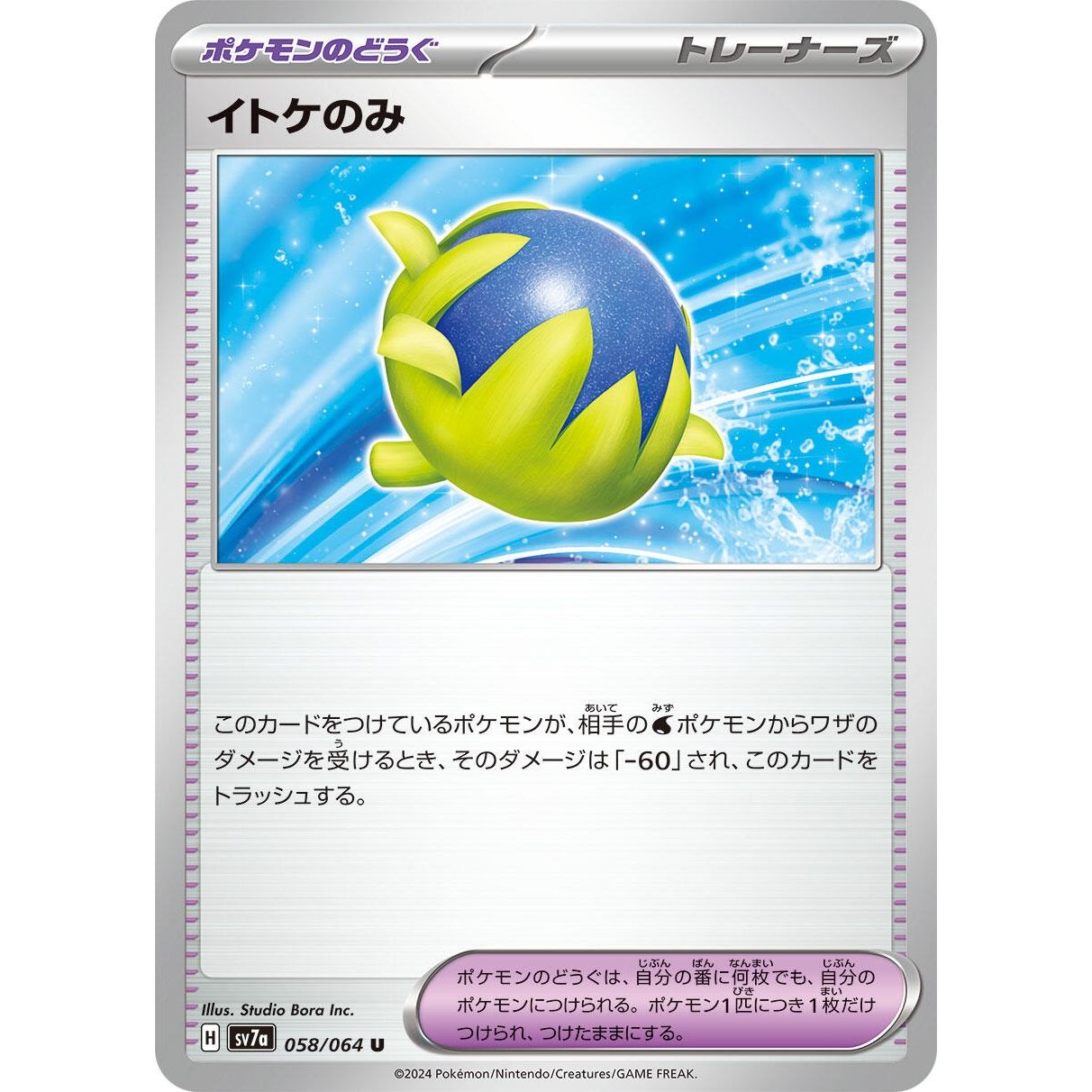 Image for Passho Berry (058/064) (SV7a) - Pokemon Japan
