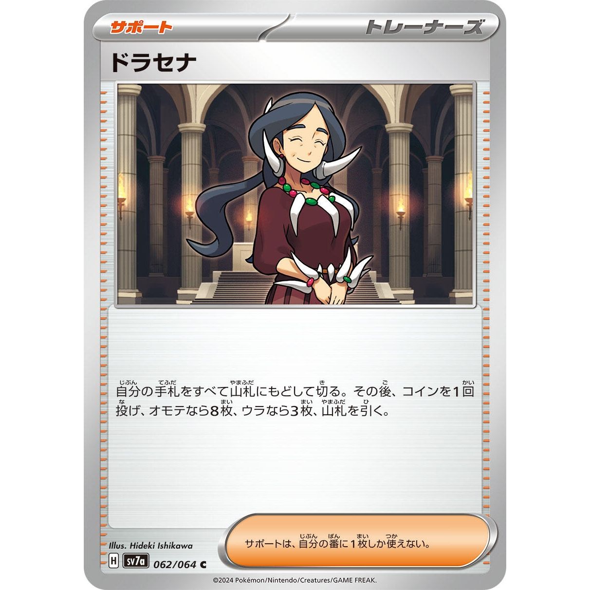 Image for Drasna (062/064) (SV7a) - Pokemon Japan