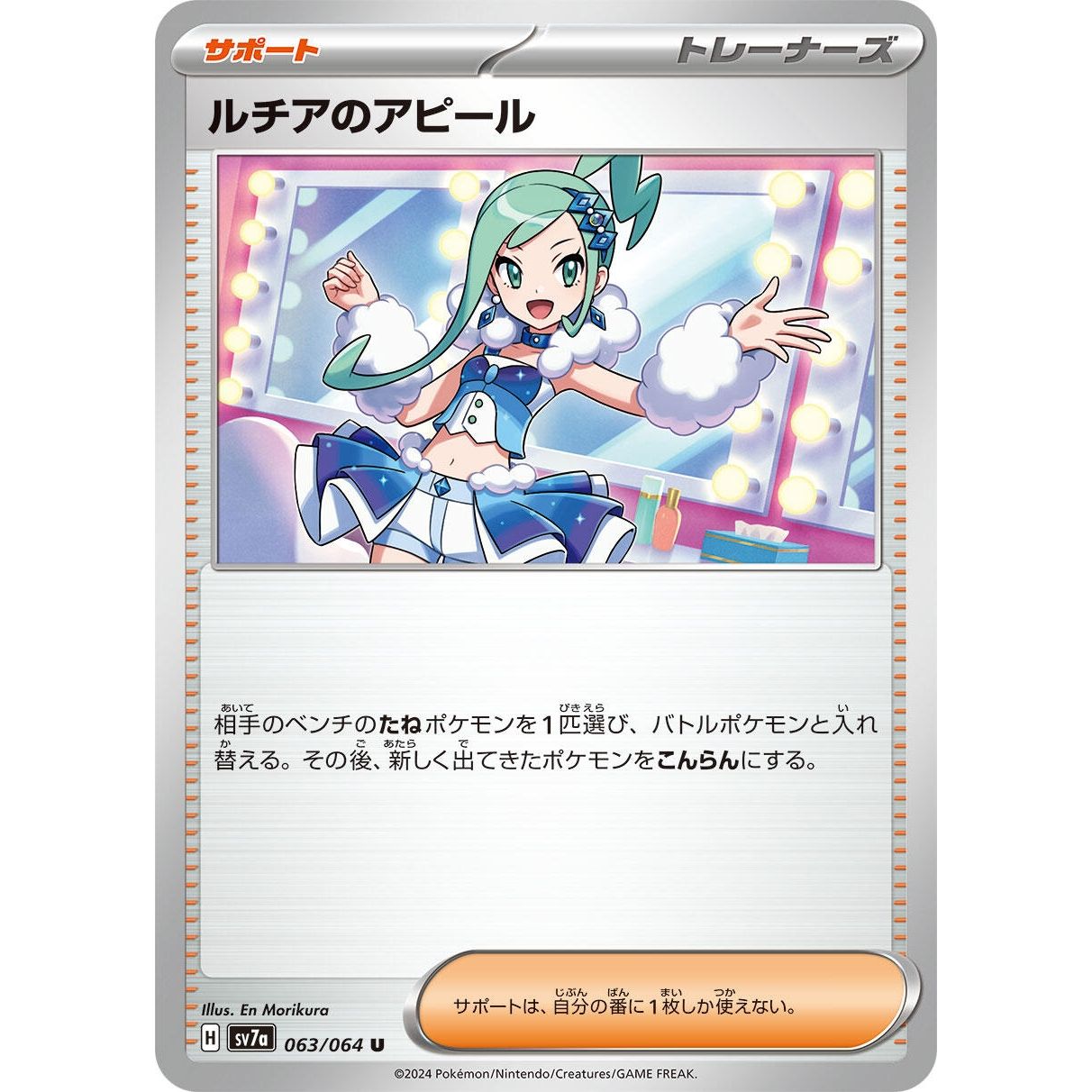 Image for Lisia's Appeal (063/064) (SV7a) - Pokemon Japan