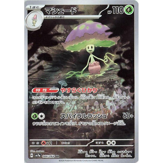 Image for Shiinotic (066/064) (SV7a) - Pokemon Japan