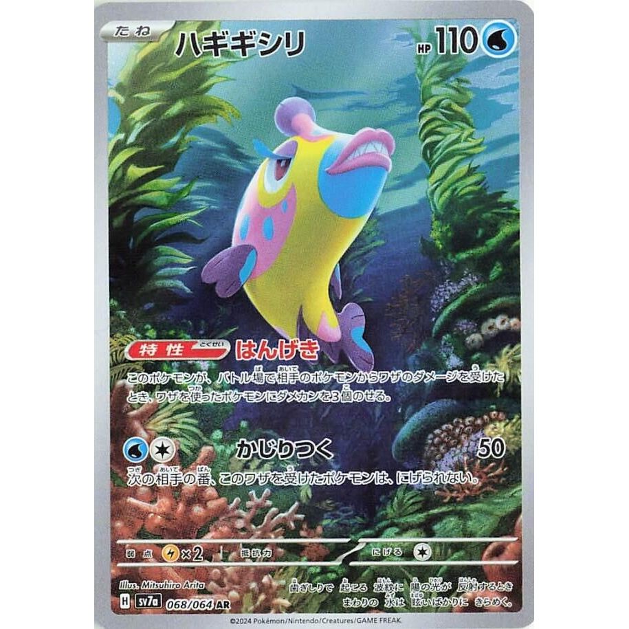 Image for Bruxish (068/064) (SV7a) - Pokemon Japan