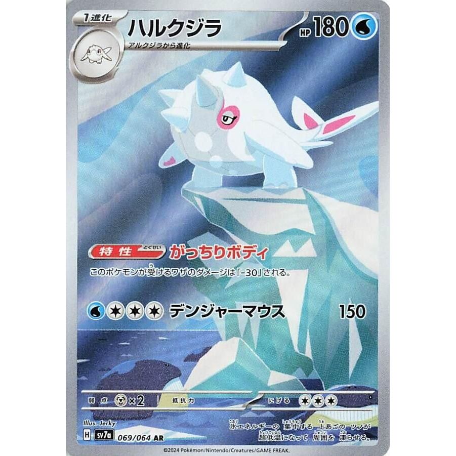 Image for Cetitan (069/064) (SV7a) - Pokemon Japan