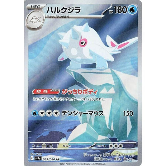 Image for Cetitan (069/064) (SV7a) - Pokemon Japan