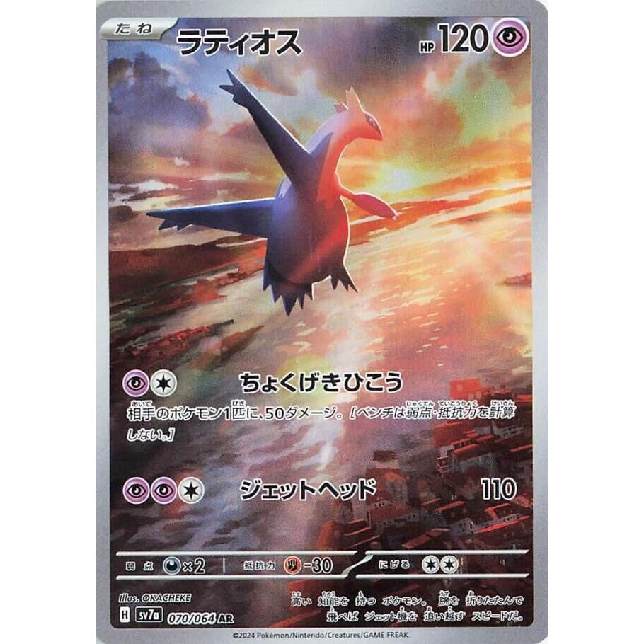 Image for Latios (070/064) (SV7a) - Pokemon Japan
