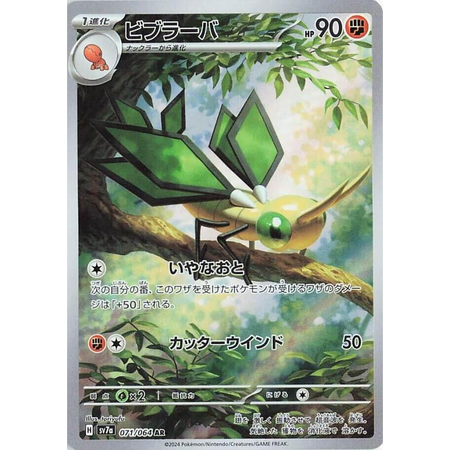 Image for Vibrava (071/064) (SV7a) - Pokemon Japan