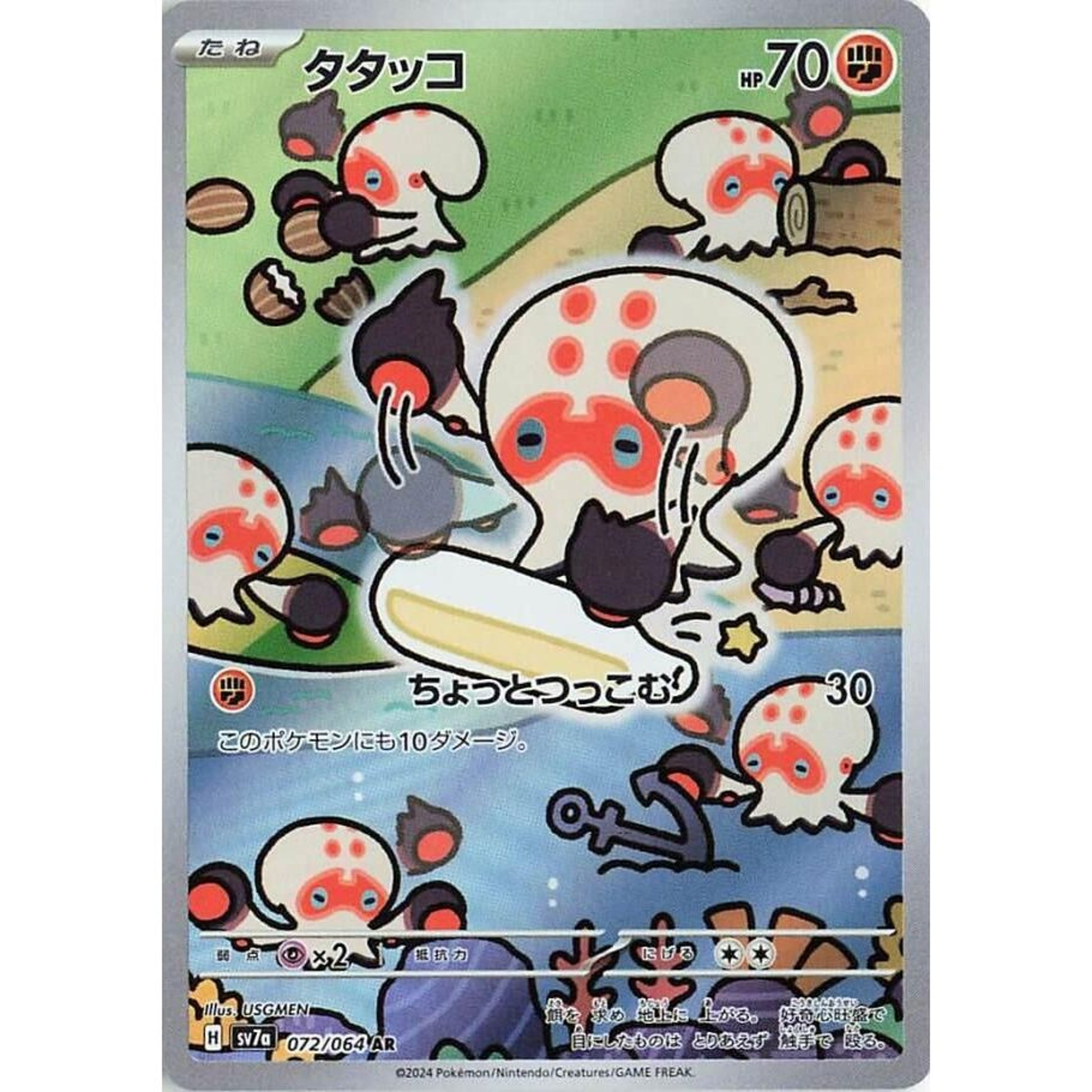 Image for Clobbopus (072/064) (SV7a) - Pokemon Japan