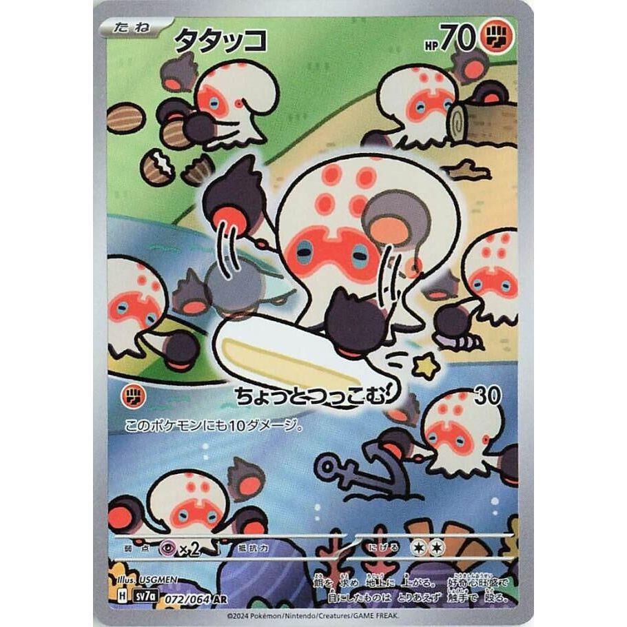 Image for Clobbopus (072/064) (SV7a) - Pokemon Japan