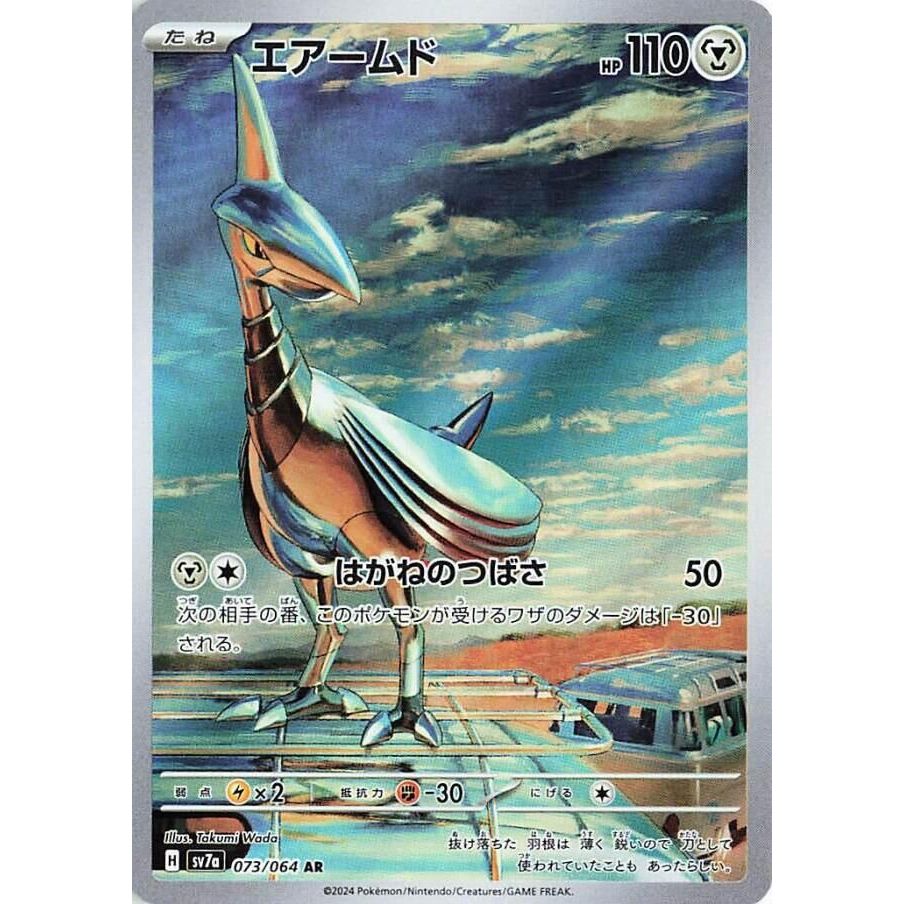 Image for Skarmory (073/064) (SV7a) - Pokemon Japan