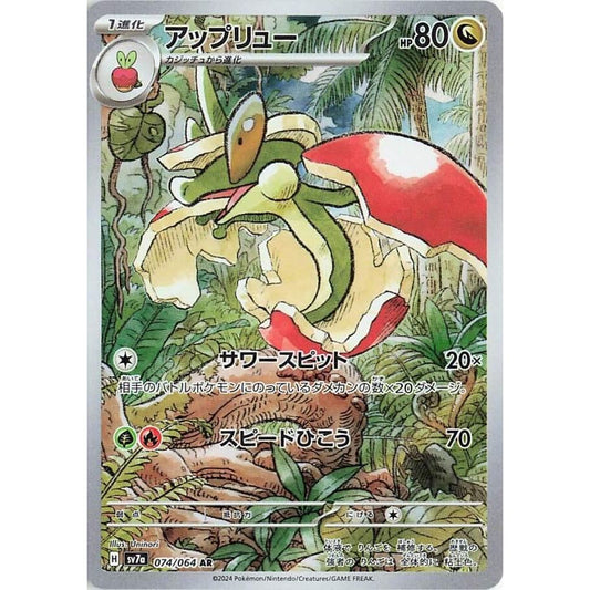 Image for Flapple (074/064) (SV7a) - Pokemon Japan