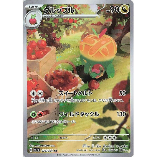 Image for Appletun (075/064) (SV7a) - Pokemon Japan