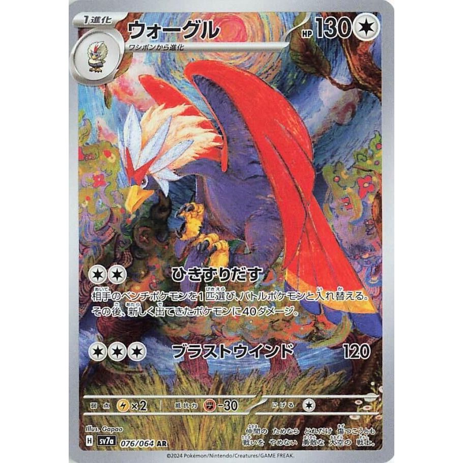 Image for Braviary (076/064) (SV7a) - Pokemon Japan