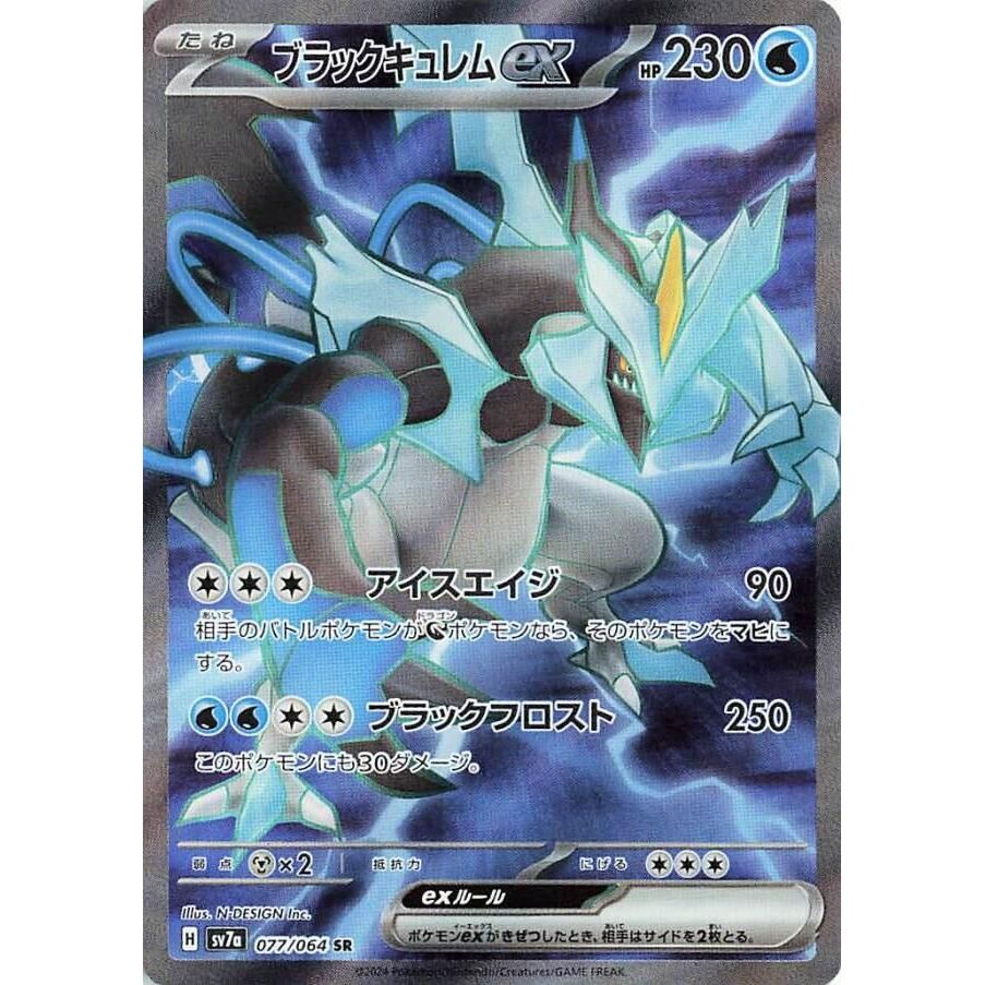 Image for Black Kyurem ex (077/064) (SV7a) - Pokemon Japan