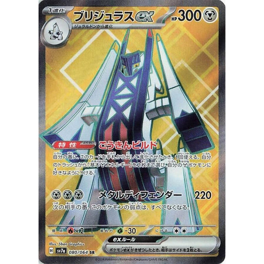 Image for Archaludon ex (080/064) (SV7a) - Pokemon Japan