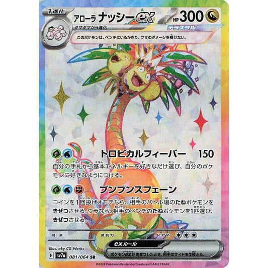 Image for Alolan Exeggutor ex (081/064) (SV7a) - Pokemon Japan