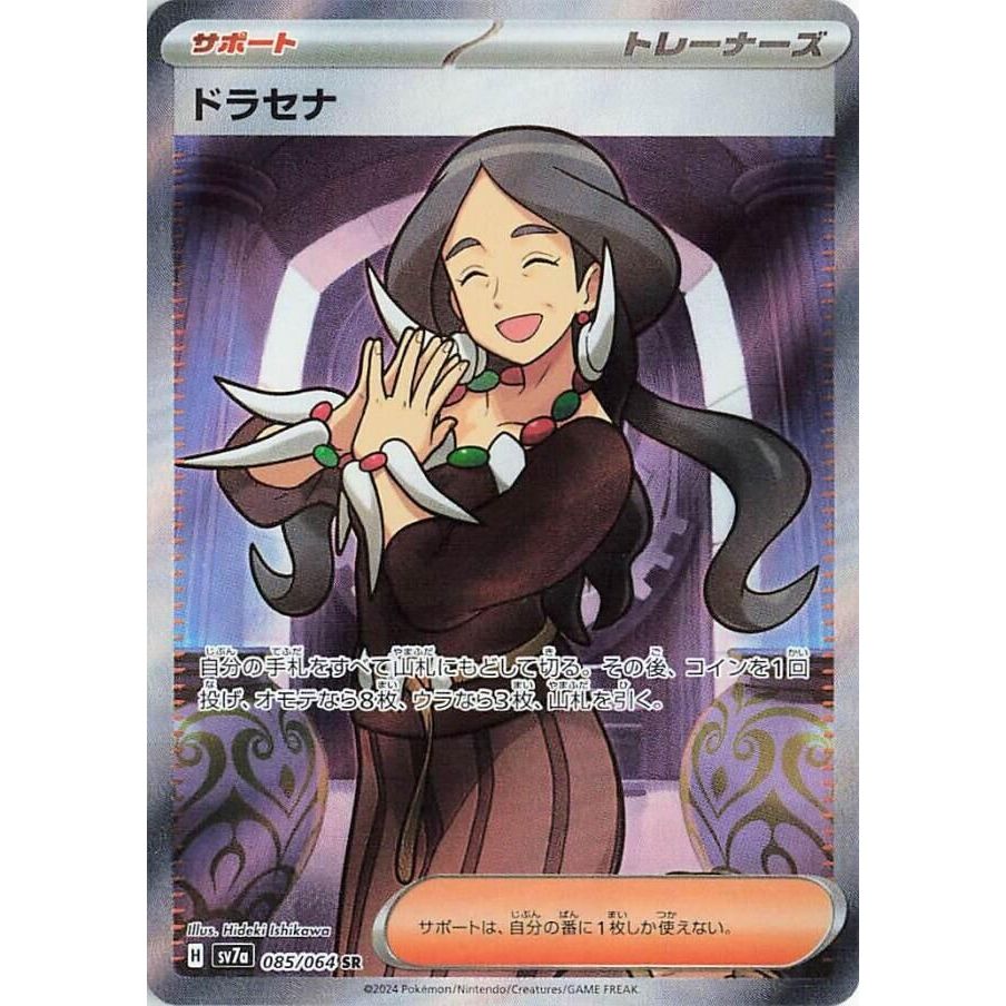 Image for Drasna (085/064) (SV7a) - Pokemon Japan