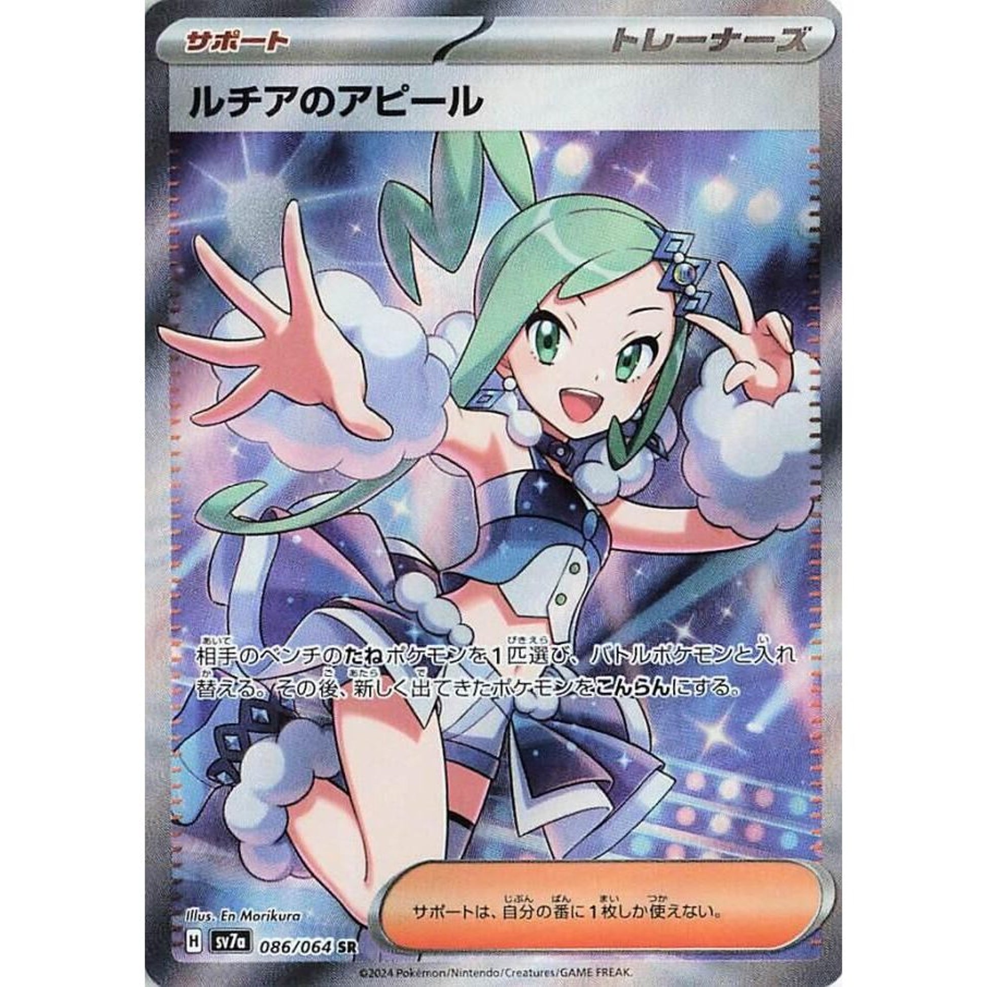 Image for Lisia's Appeal (086/064) (SV7a) - Pokemon Japan