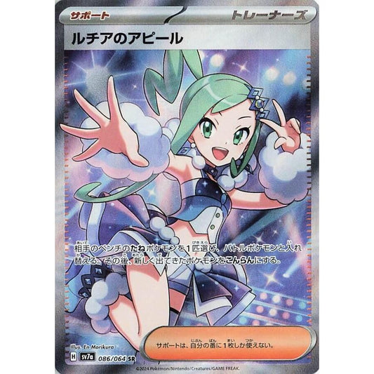 Image for Lisia's Appeal (086/064) (SV7a) - Pokemon Japan