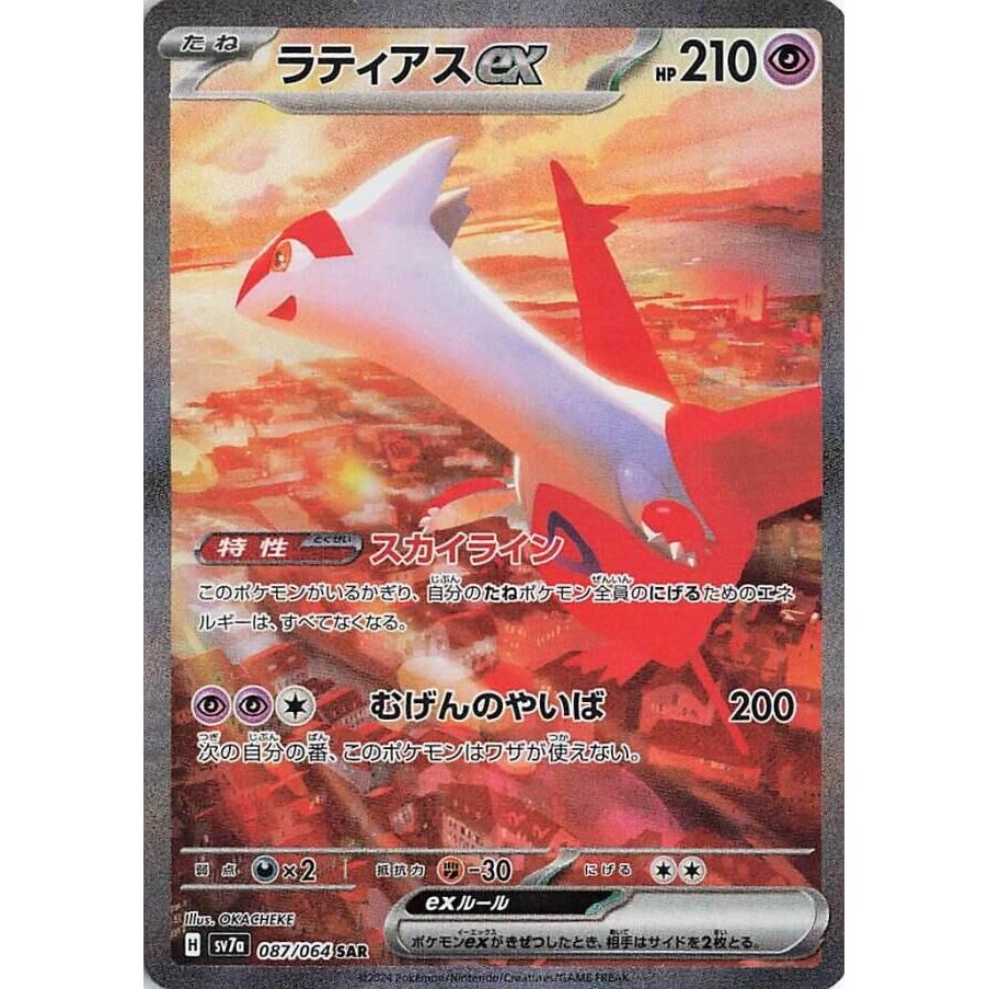 Image for Latias ex (087/064) (SV7a) - Pokemon Japan