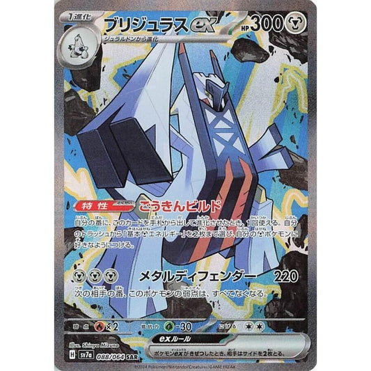 Image for Archaludon ex (088/064) (SV7a) - Pokemon Japan
