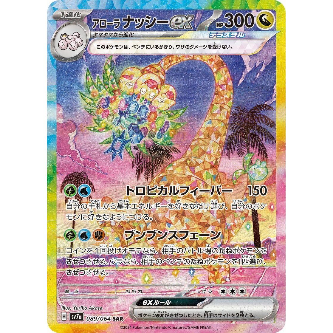 Image for Alolan Exeggutor ex (089/064) (SV7a) - Pokemon Japan