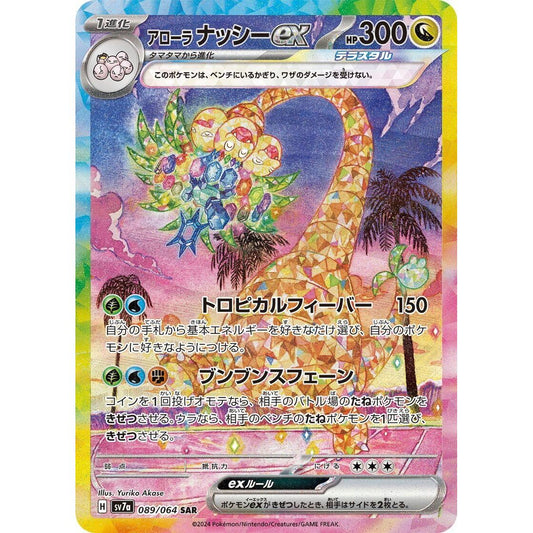 Image for Alolan Exeggutor ex (089/064) (SV7a) - Pokemon Japan