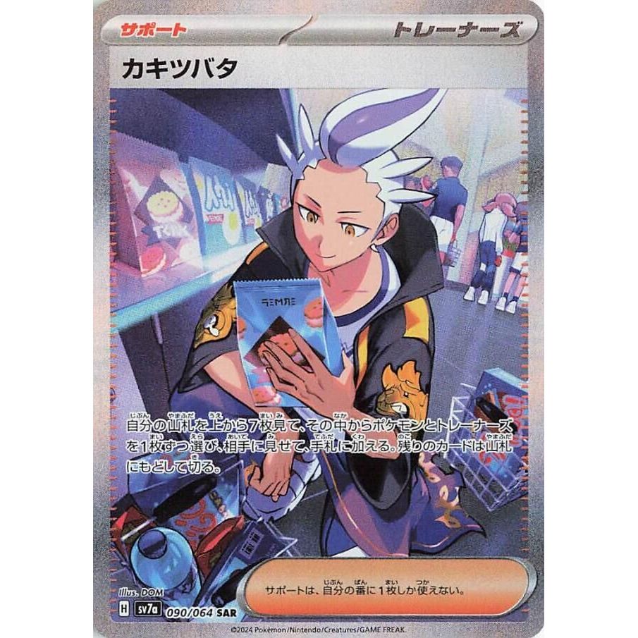 Image for Drayton (090/064) (SV7a) - Pokemon Japan