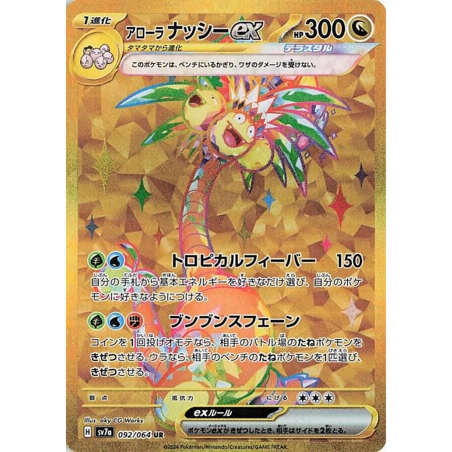 Image for Alolan Exeggutor ex (092/064) (SV7a) - Pokemon Japan
