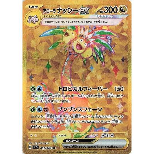 Image for Alolan Exeggutor ex (092/064) (SV7a) - Pokemon Japan