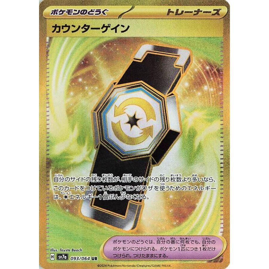 Image for Counter Gain (093/064) (SV7a) - Pokemon Japan