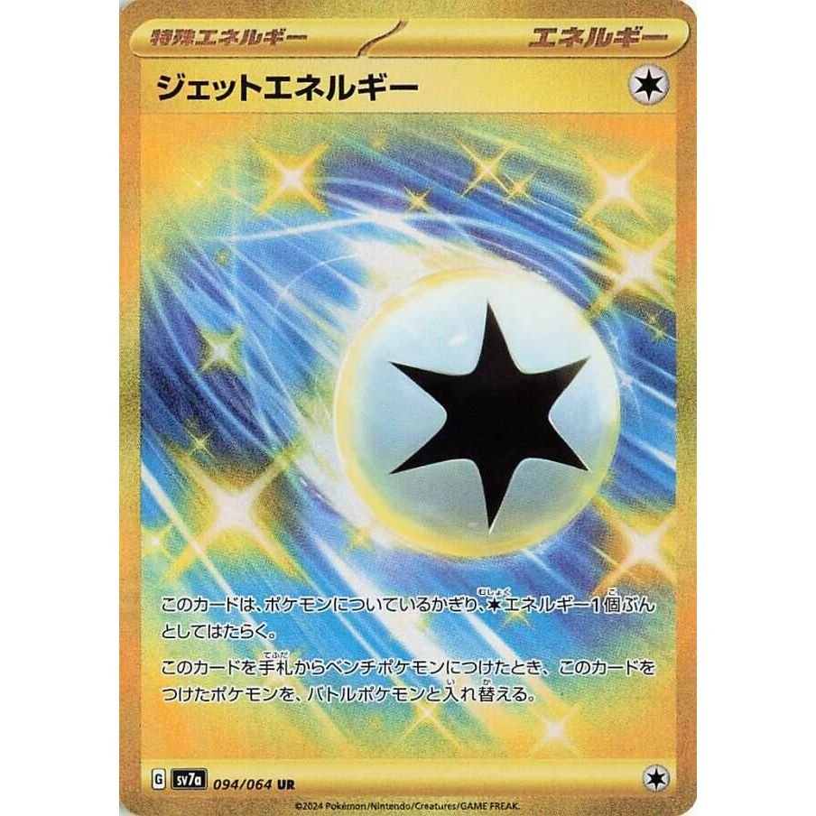Image for Jet Energy (094/064) (SV7a) - Pokemon Japan