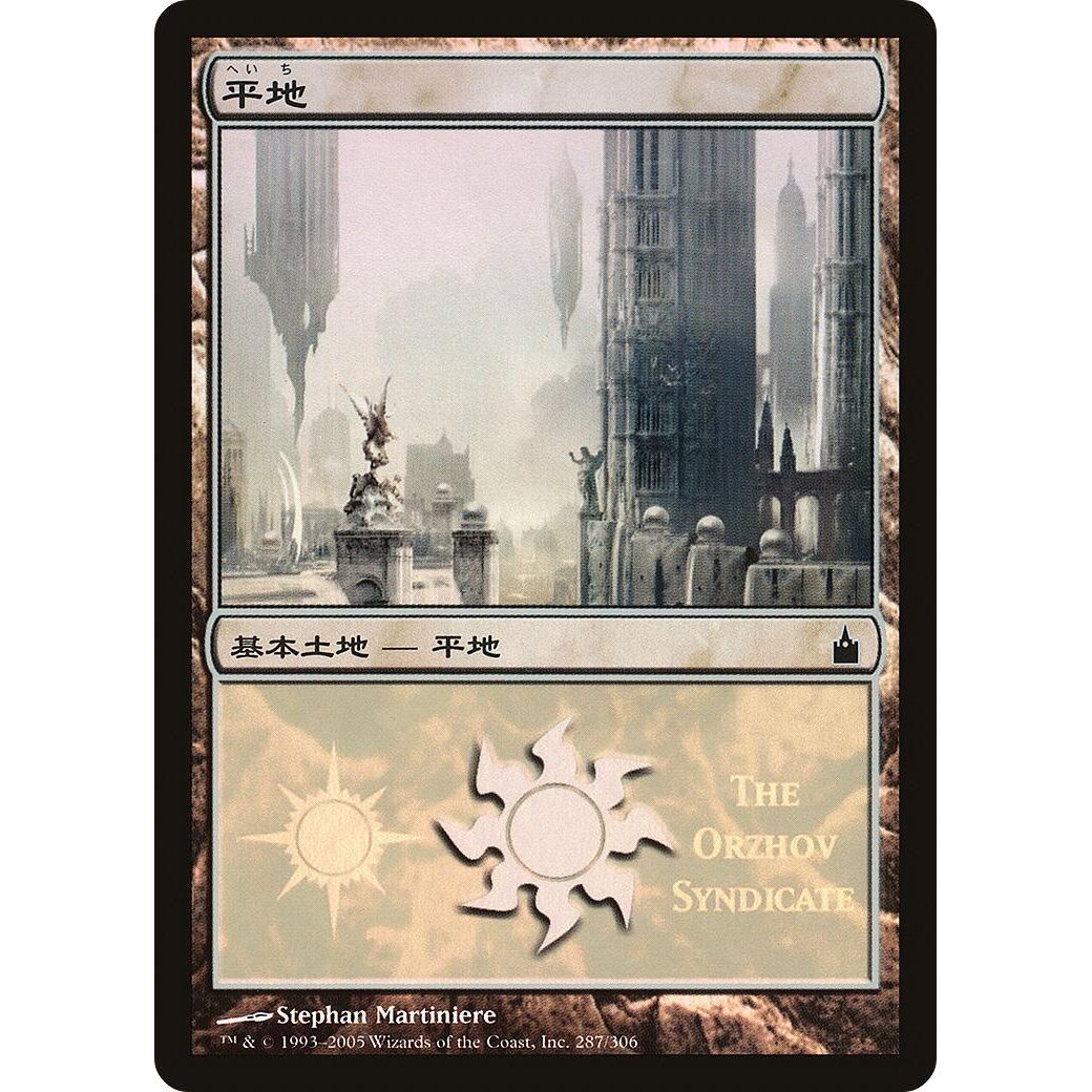 Image for Plains (The Orzhov Syndicate) (287) (PREM) - Magic: The Gathering