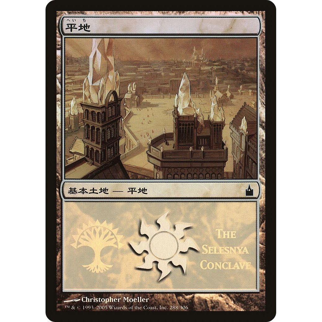 Image for Plains (The Selesnya Conclave) (288) (PREM) - Magic: The Gathering