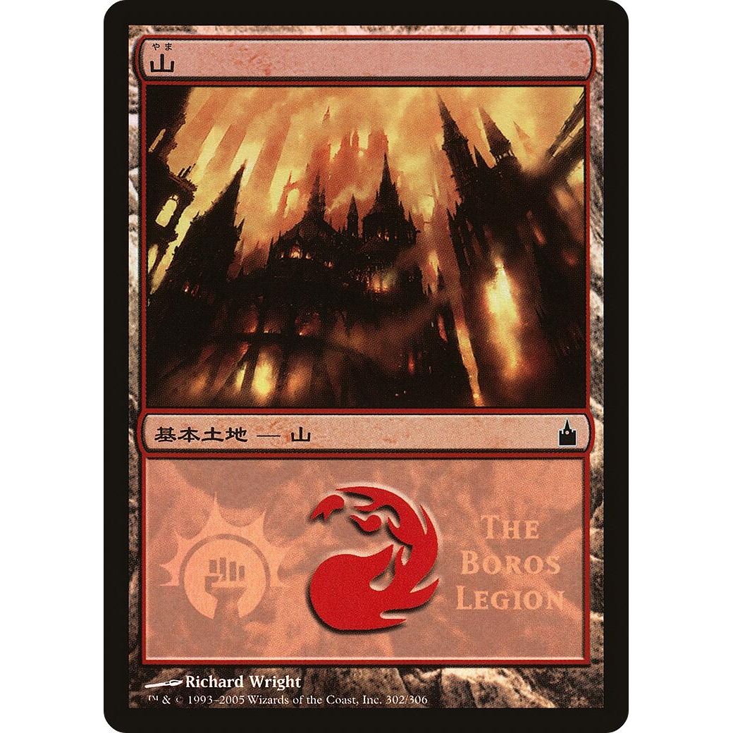 Image for Mountain (The Boros Legion) (302) (PREM) - Magic: The Gathering