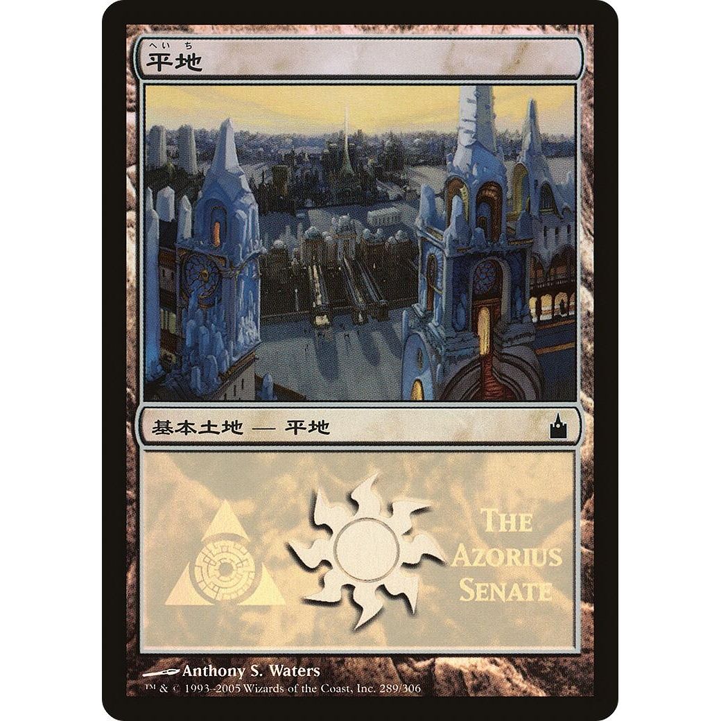 Image for Plains (The Azorius Senate) (289) (PREM) - Magic: The Gathering