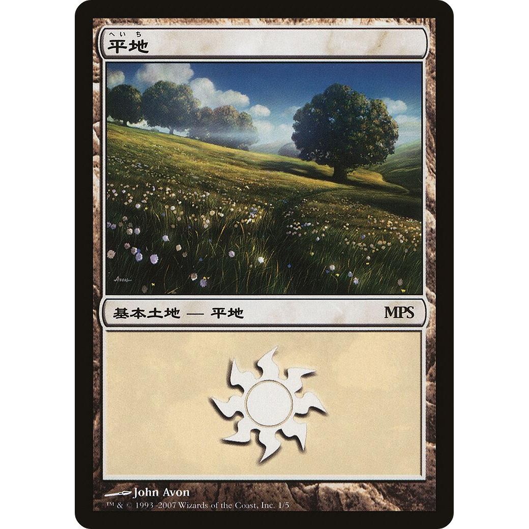 Image for Plains (2007) (1) (PREM) - Magic: The Gathering