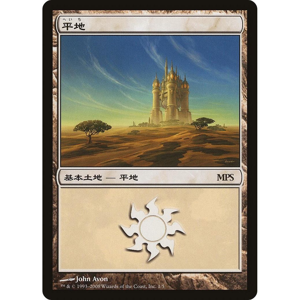 Image for Plains (2008) (1) (PREM) - Magic: The Gathering