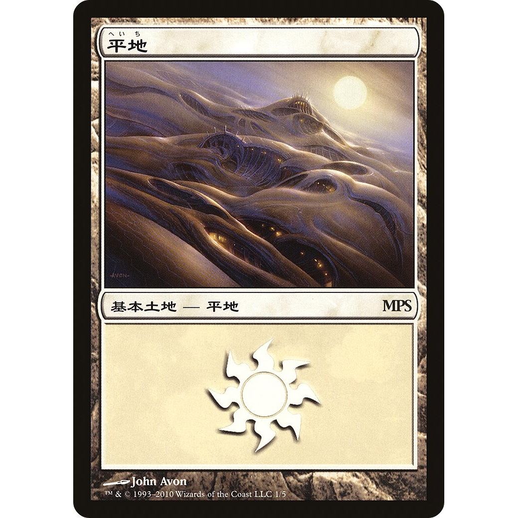 Image for Plains (2010) (1) (PREM) - Magic: The Gathering