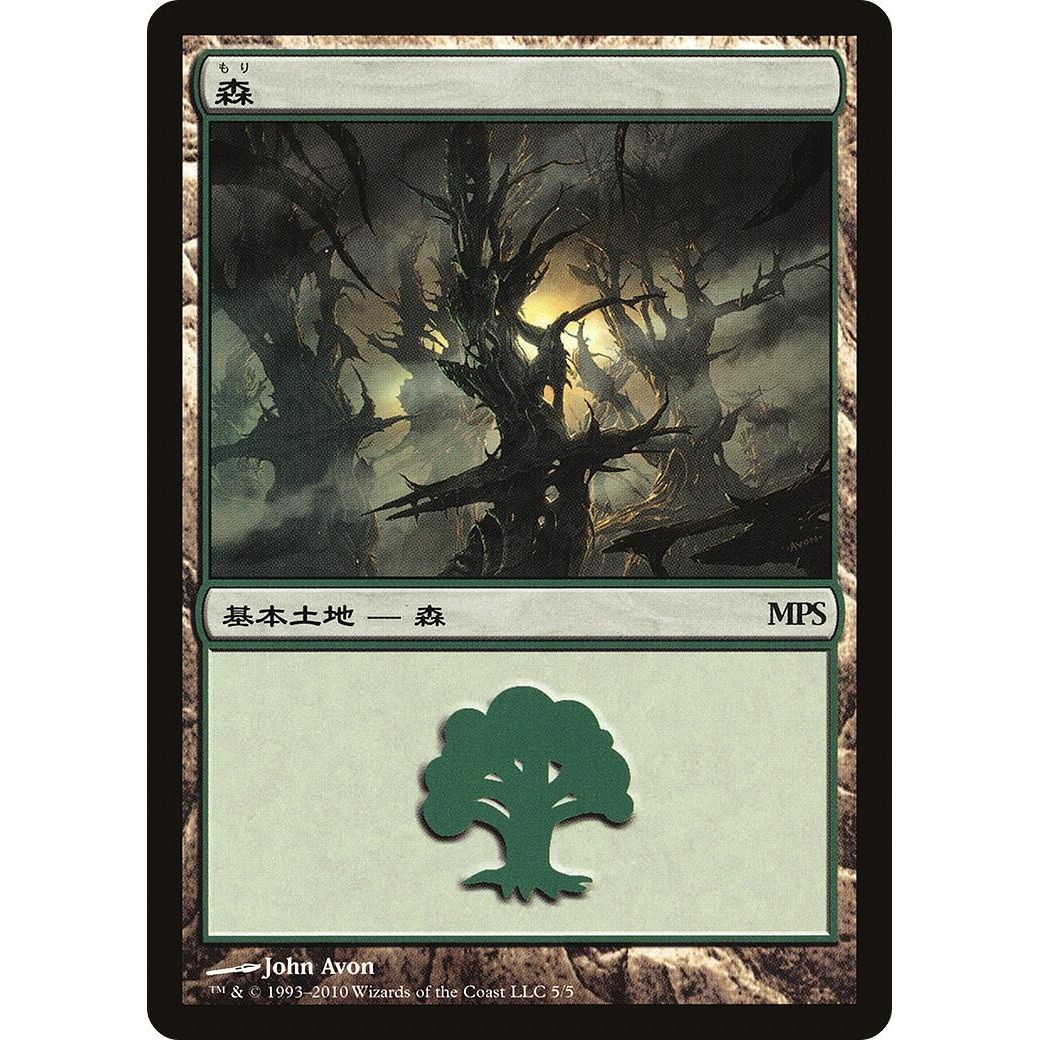 Image for Forest (2010) (5) (PREM) - Magic: The Gathering
