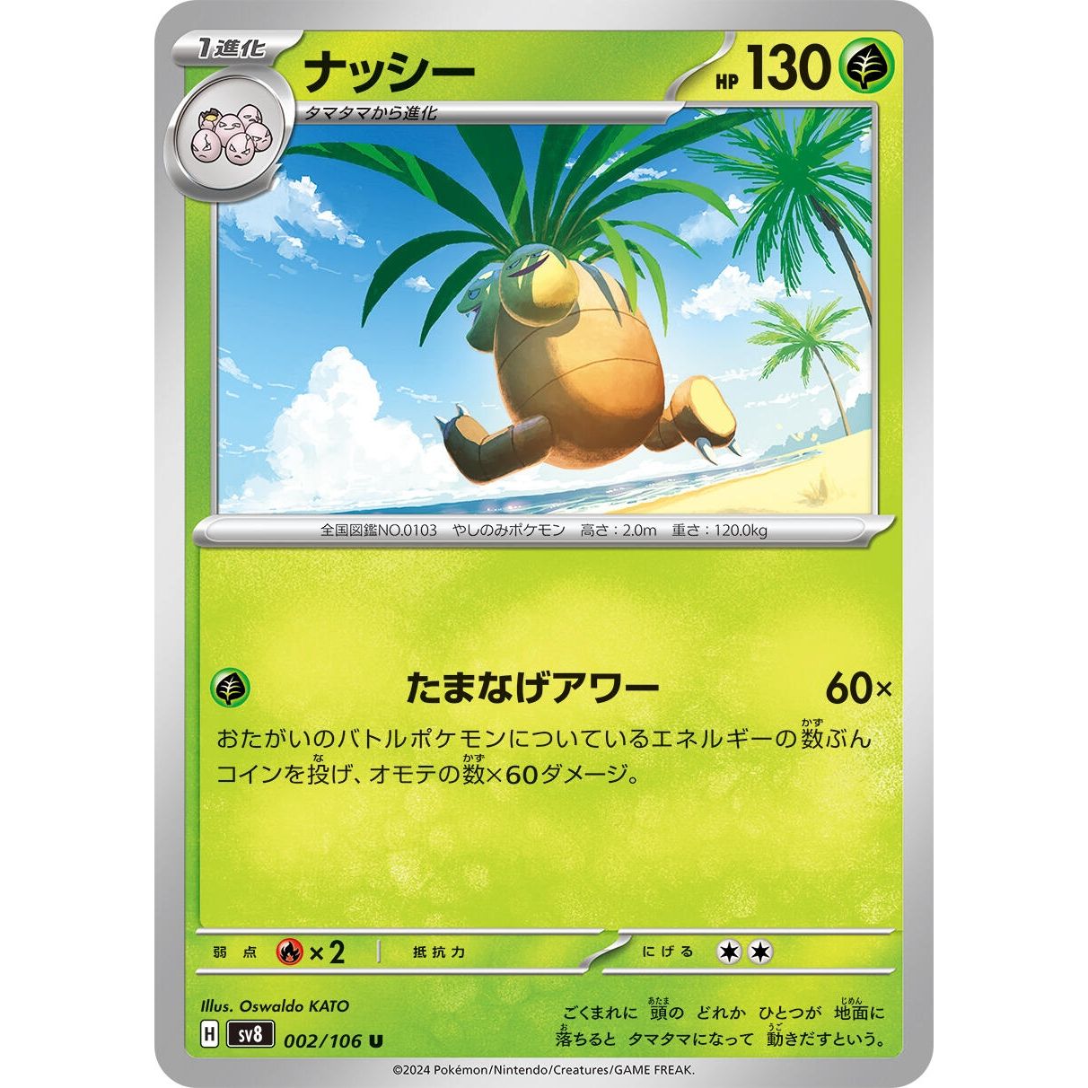 Image for Exeggutor (002/106) (SV8) - Pokemon Japan