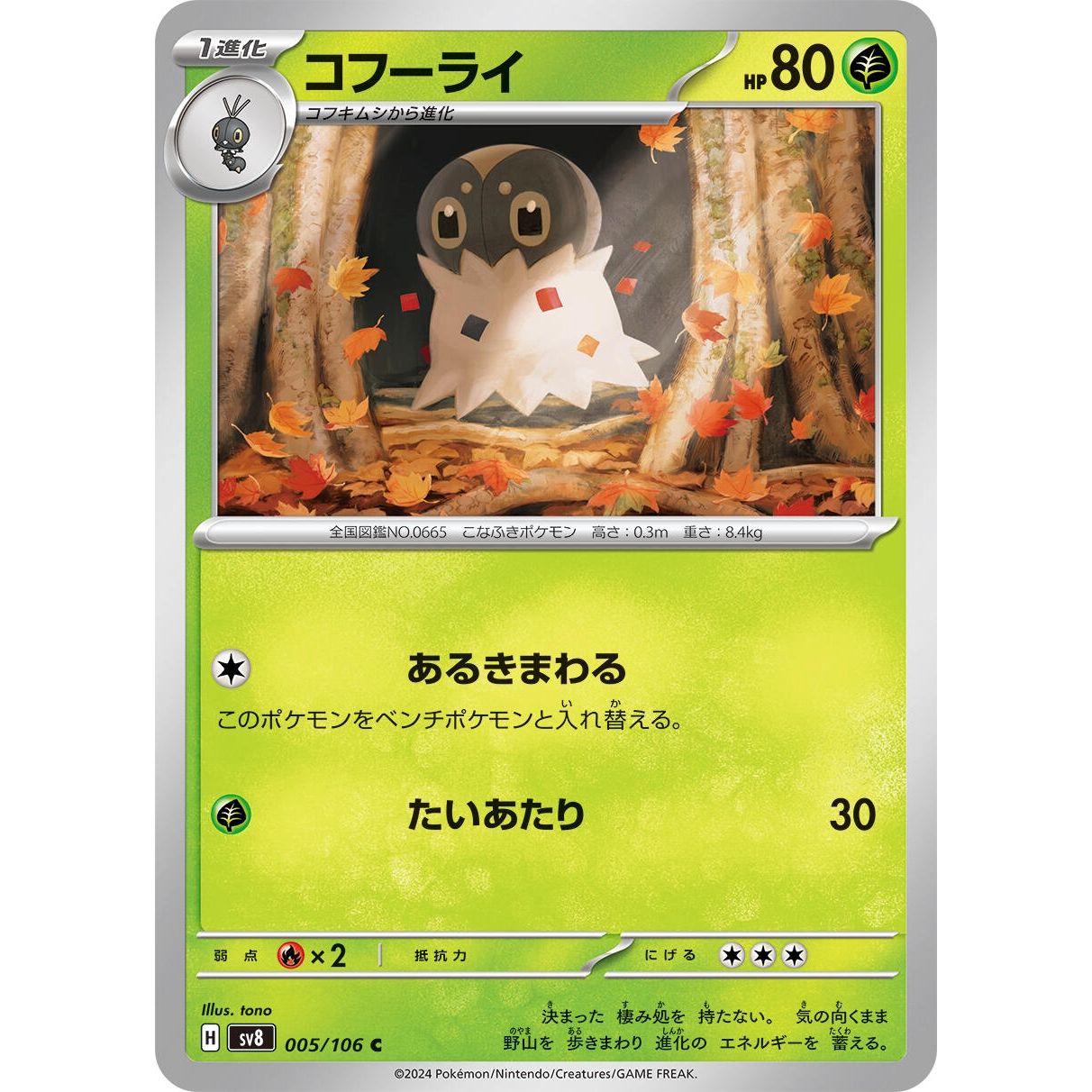 Image for Spewpa (005/106) (SV8) - Pokemon Japan