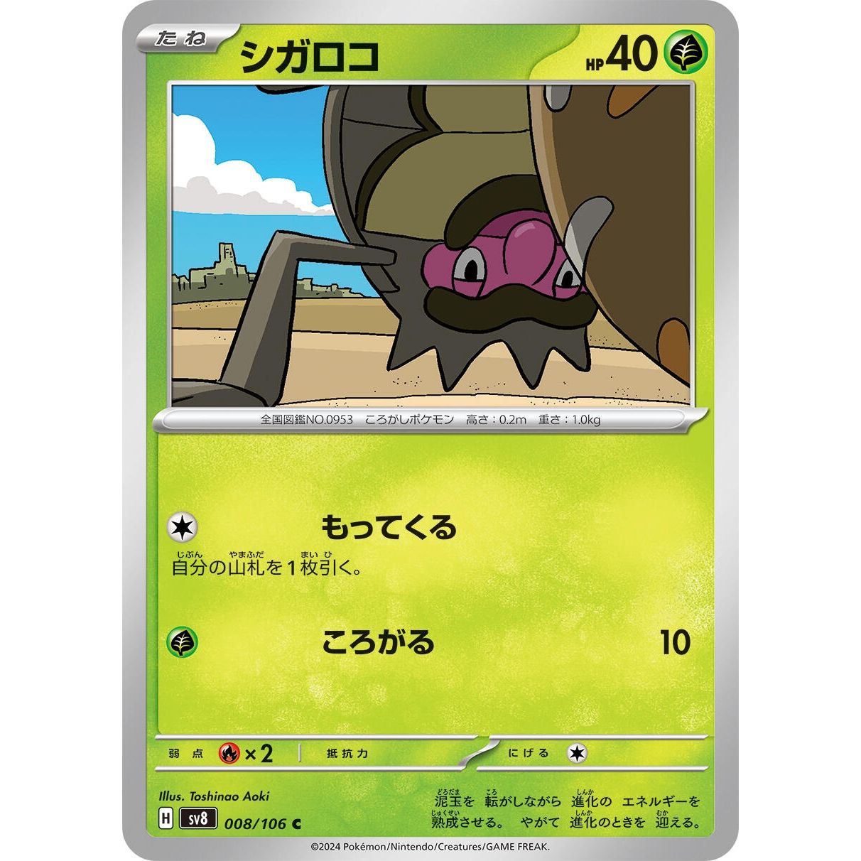 Image for Rellor (008/106) (SV8) - Pokemon Japan