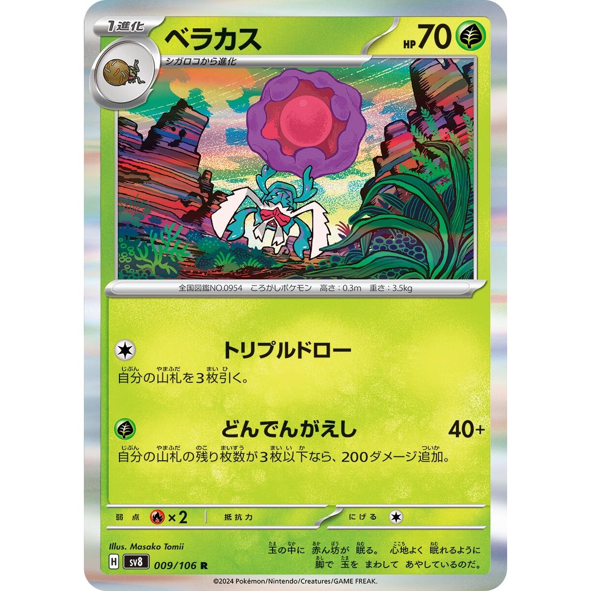 Image for Rabsca (009/106) (SV8) - Pokemon Japan