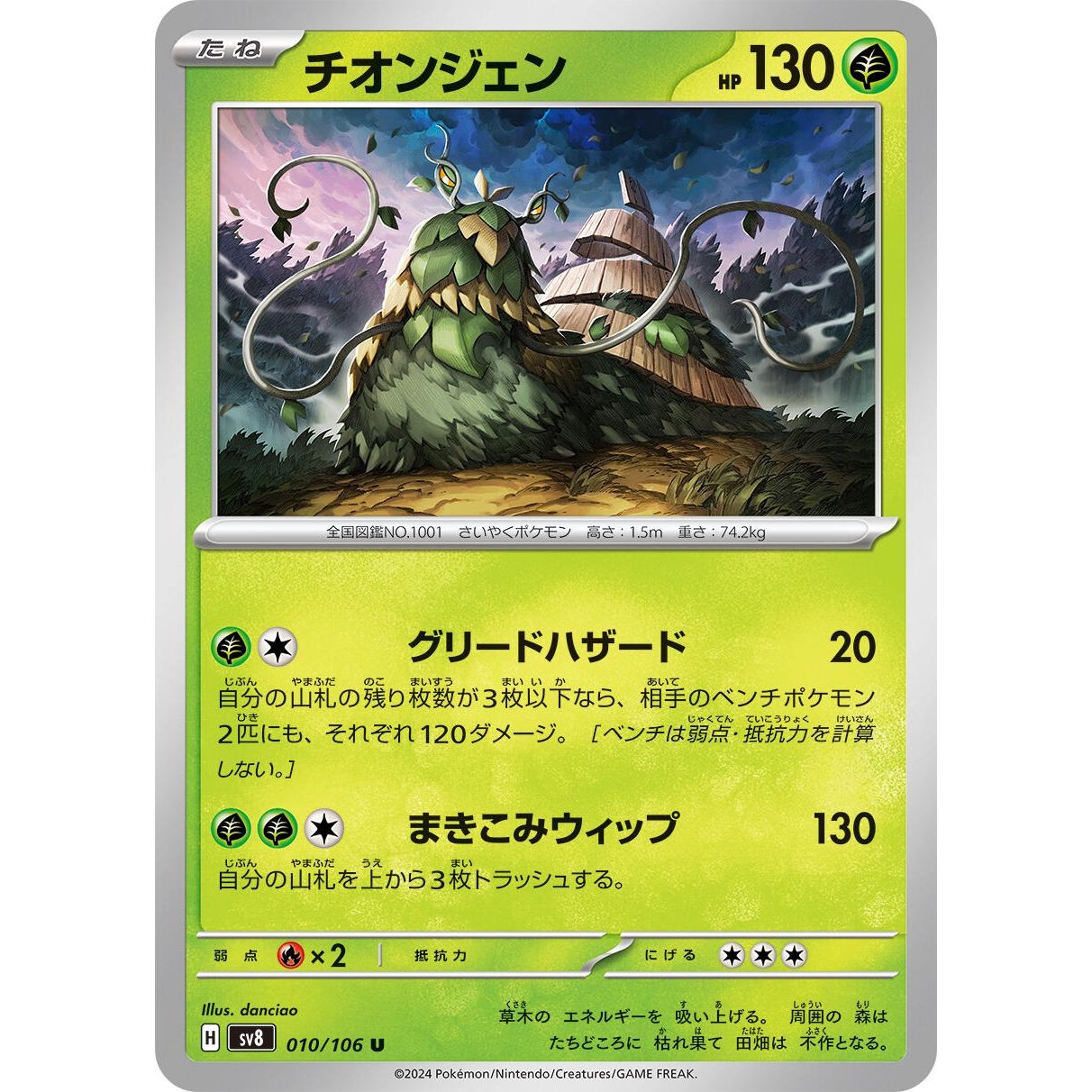 Image for Wo-Chien (010/106) (SV8) - Pokemon Japan