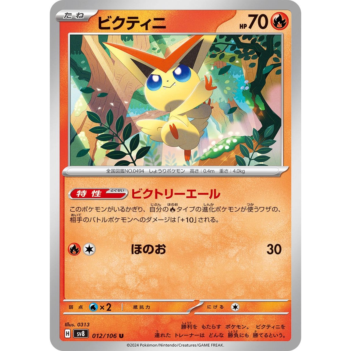 Image for Victini (012/106) (SV8) - Pokemon Japan