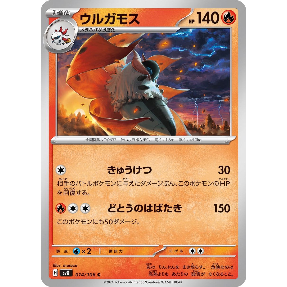Image for Volcarona (014/106) (SV8) - Pokemon Japan